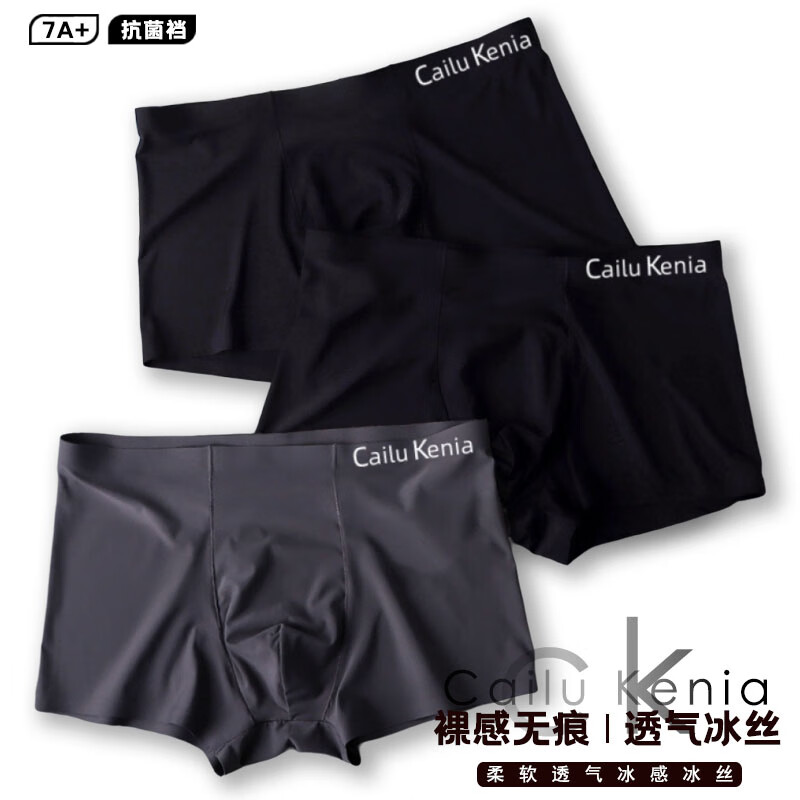 CK美国高端新款男士冰丝内裤速干舒适夏季无痕透气时尚四角裤臻品 黑-黑-灰-冰丝 3条装 XL 适合105-125斤