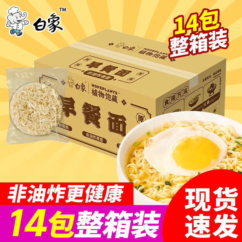 白象纯面饼早餐面非油炸方便面面饼整箱简单煮面炒面麻辣烫大碗面 [品尝款5袋装]白象早餐面