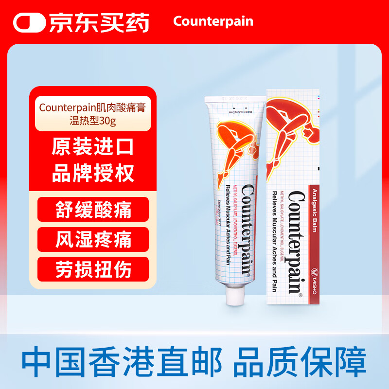 Counterpain肯得泰国大正肌肉酸痛膏温热型30g 缓解疼痛疲劳扭伤拉伤挫伤药膏风湿关节炎 官方授权