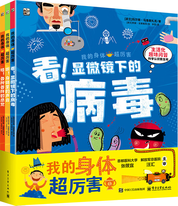 我的身体超厉害（全3册） 