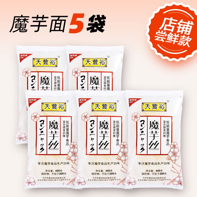 天豐裕魔芋面絲結(jié)粉絲低卡熱量魔芋代餐即食0脂肪即食食品酸辣粉 店鋪嘗鮮款魔芋面5袋裝