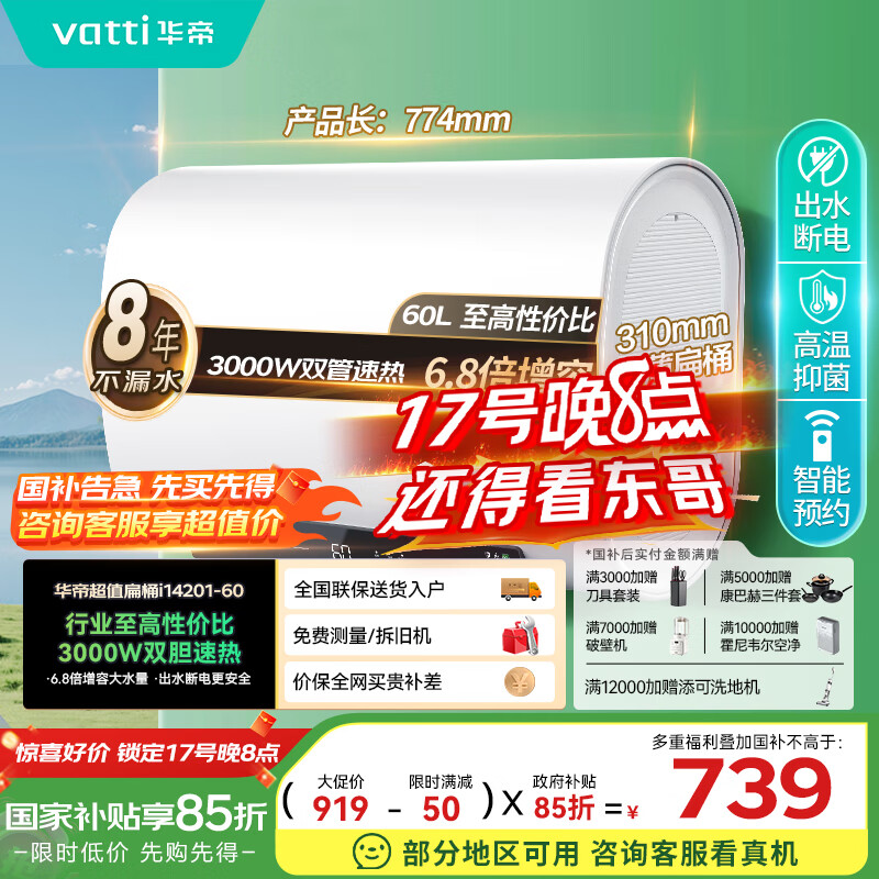 华帝（VATTI）国家补贴【小飞翼K6】60升电热水器超薄双胆扁桶3000w双管速热出水断电 DDF60-i14201以旧换新