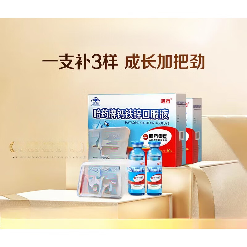 哈药牌钙铁锌口服液蓝瓶液体钙儿童补钙铁葡萄糖酸锌溶液180支 京东折扣/优惠券