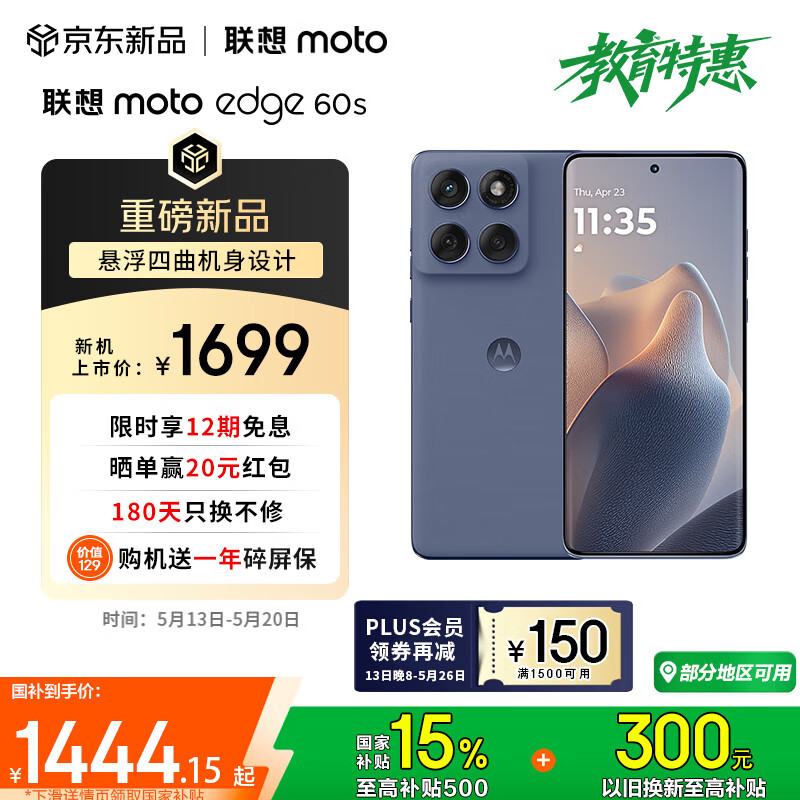 摩托罗拉 联想moto edge 60s 悬浮四曲超薄大电池 索尼5000万影像 28种越级防水 5GAI手机 12+256 薄雾鸢尾