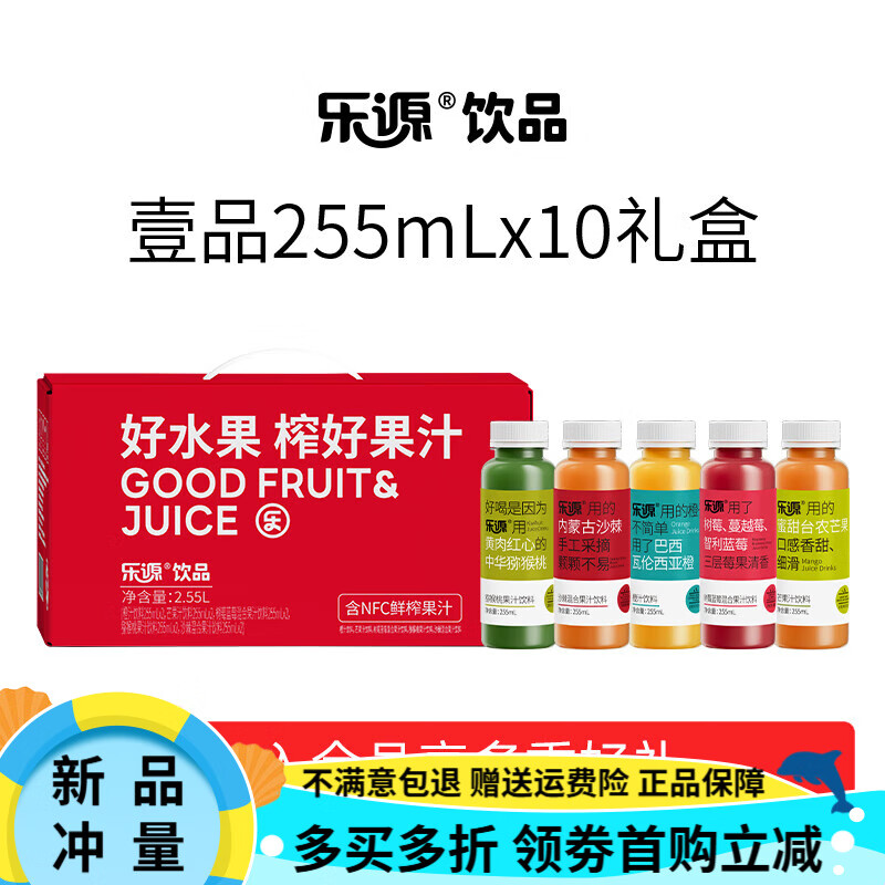 樂源壹品 果汁飲料橙汁芒果汁沙棘汁5種口味飲品禮盒裝255ml*10瓶 禮盒裝255ml*10瓶