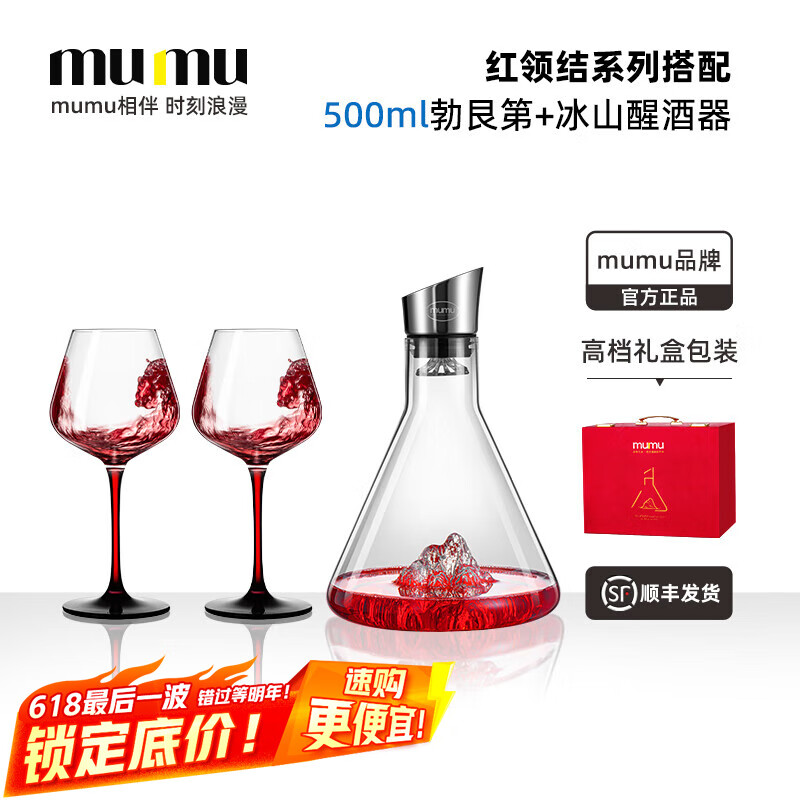 MUMU红领结勃艮第红酒杯轻奢风高脚水晶葡萄酒杯子醒酒器套装新婚礼物 冰山醒酒器+2只红领结酒杯 500ml