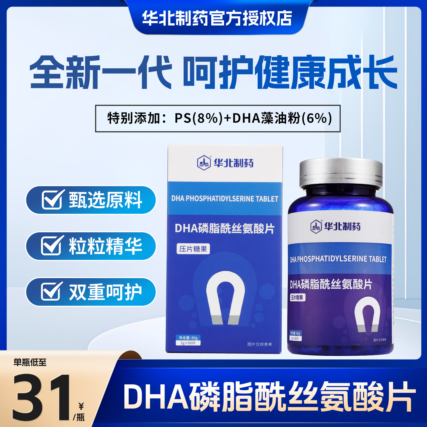 华北制药DHA磷脂酰丝氨酸片PS神经酸藻油粉男女学生青少年成人老年营养片 1瓶60片试用装