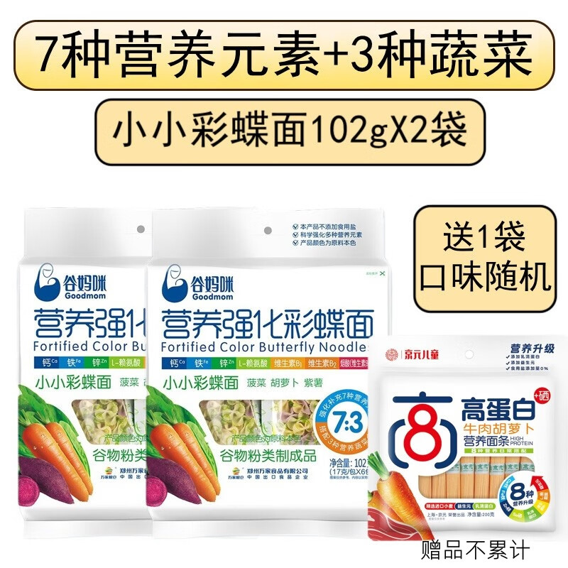 谷媽咪（goodmom）谷媽咪7:3蝴蝶面102g粒粒面寶寶面營(yíng)養兒童低鈉面片輔食 7：3小小蝴蝶面2袋+送1袋寶寶面C
