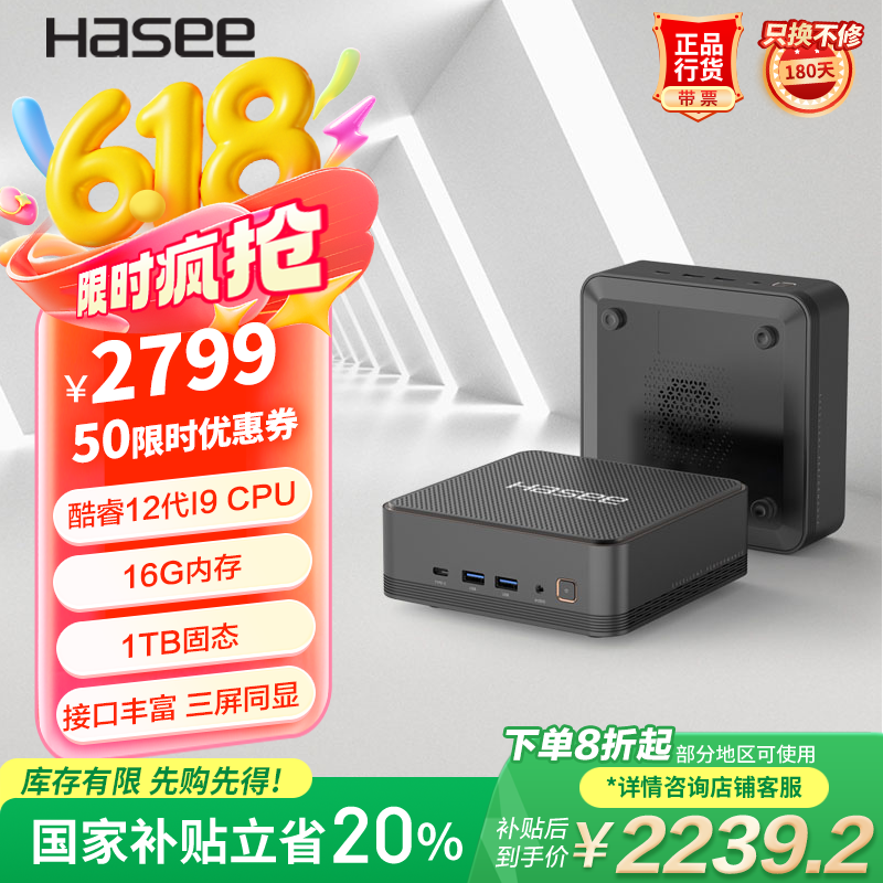 神舟（HASEE）战神Mini i9 迷你台式电脑办公小主机(酷睿十二代i9-12900H 16G 1TBSSD WIFI win11)