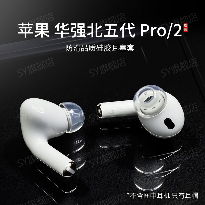 YSLEZL适用苹果华强北五代AirPods Pro/2耳机套品质硅胶悦虎耳塞套入耳式防滑防掉三代pro耳帽配件耳堵 透白色【YS70苹果耳帽】 小号S一对【送收纳盒】