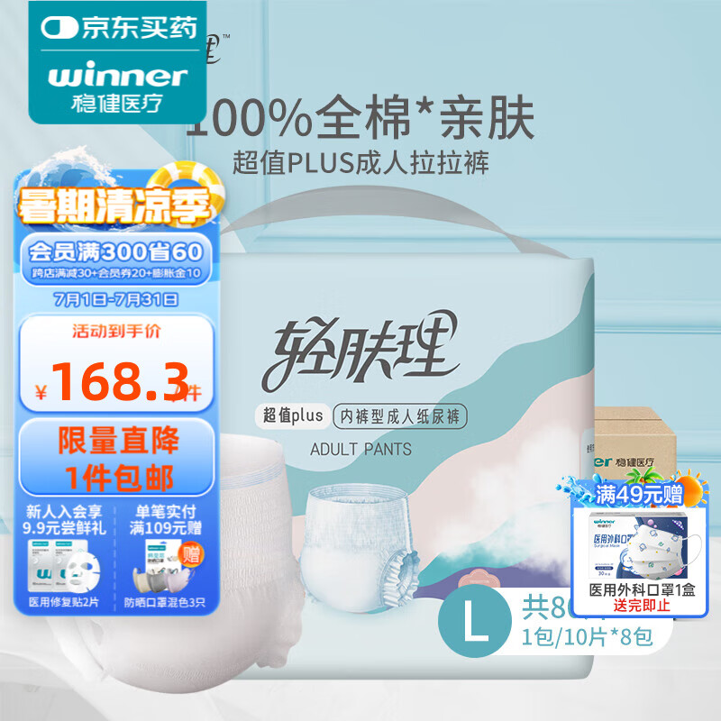 稳健轻肤理尿裤plus纸尿裤男女适用 日用卫生护理尿不湿老人失禁纸尿裤全棉表层尿布尿垫孕产妇 内裤型L码*8袋/箱 10片/袋