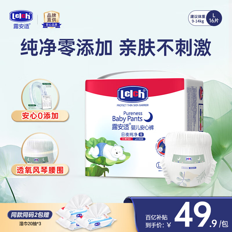 露安适纯净pure mini装  日夜分护婴儿尿不湿干爽透气防侧漏拉拉裤 夜用拉拉裤L16【9~14kg】