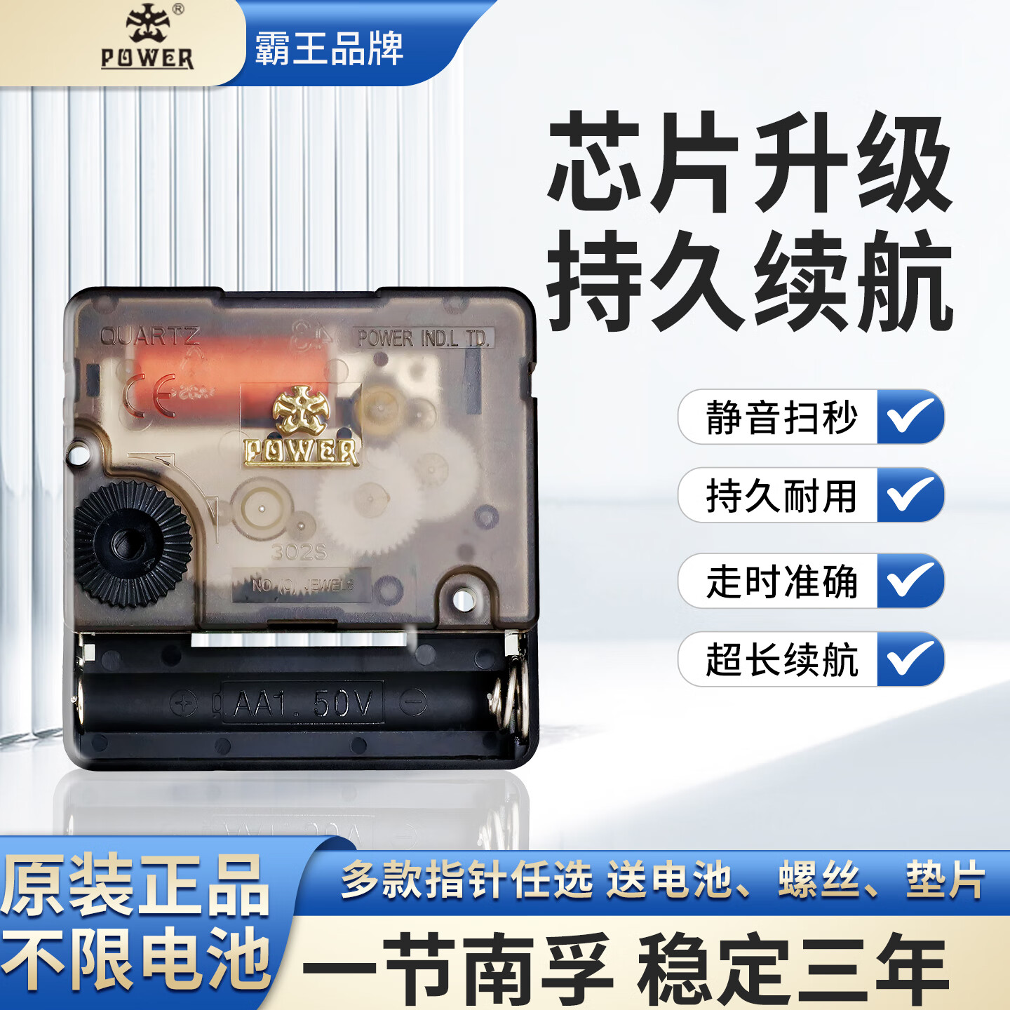 POWER霸王钟表机芯DIY挂钟表高端长续航石英钟芯静音扫描不挑电池