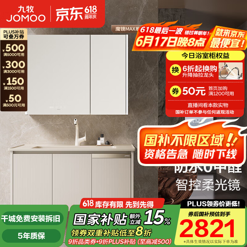 九牧（JOMOO）浴室柜陶瓷一体盆洗手盆柜组合铝合金柜卫生间洗漱台洗手台A2769 【魔镜MAX】暮云白-无龙头100cm