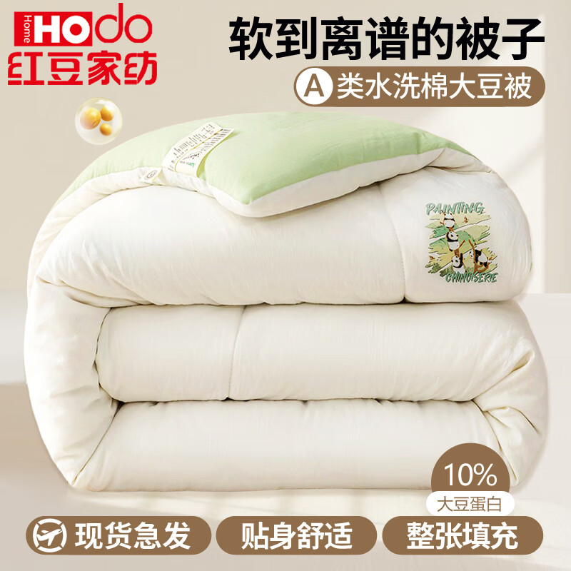 红豆A类水洗棉大豆纤维被子冬被加厚保暖棉被单人春秋被2025新款被芯 米白拼绿 150*200cm约6斤【秋冬被】