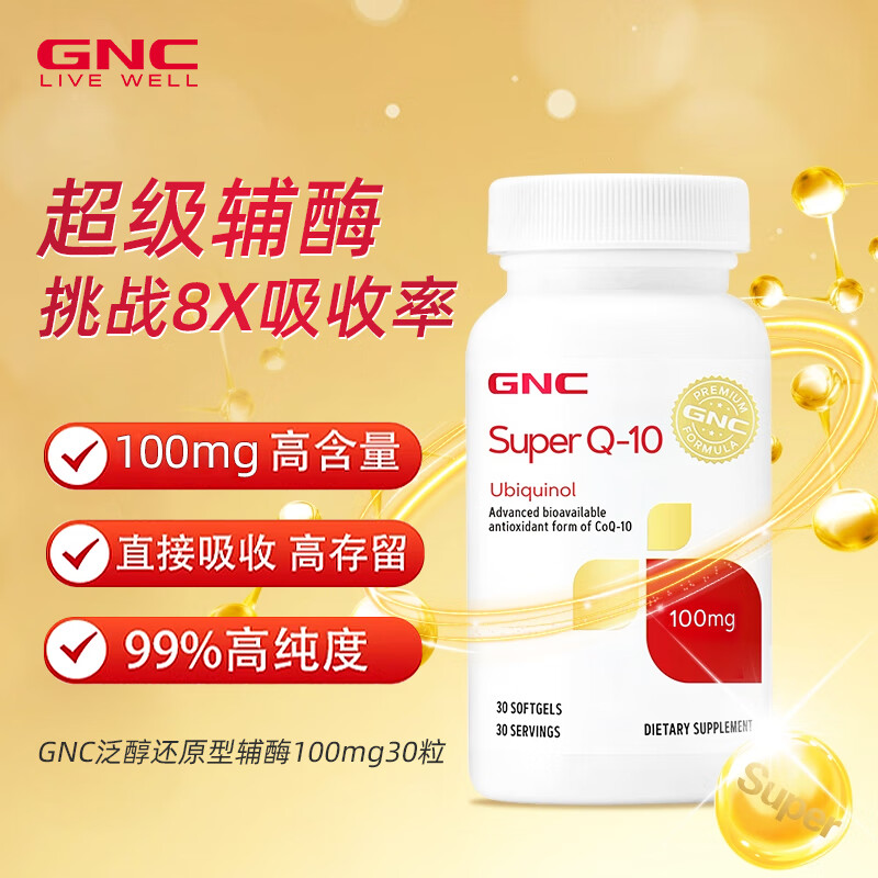 ڲϲGNCøq10 ߺø200mg60 CoQ10ԭļøq10 1ƿԭͷø100mg30    73.9Ԫ