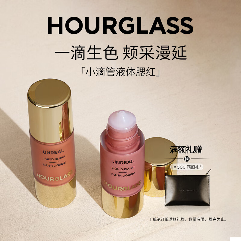 HOURGLASS【钟楚曦同款】沙漏小滴管液体腮红 显气色修容日常通勤生日礼物 【HOT】#Scene 氧气白桃 10.3g