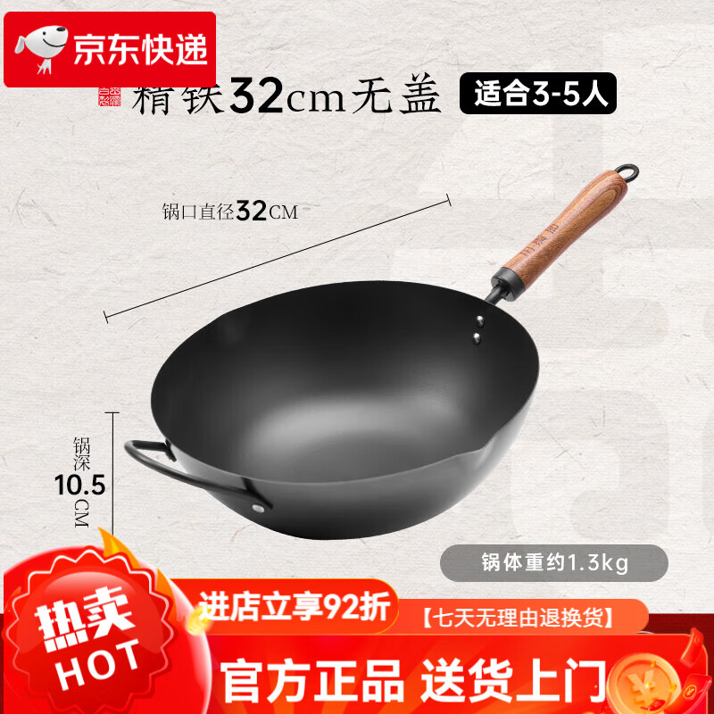 王源吉鐵鍋炒鍋家用精鑄鐵炒菜老式無涂層炒菜鐵鍋燃氣煤氣灶適用 旋壓精鐵+無蓋(贈免費開鍋) 32cm