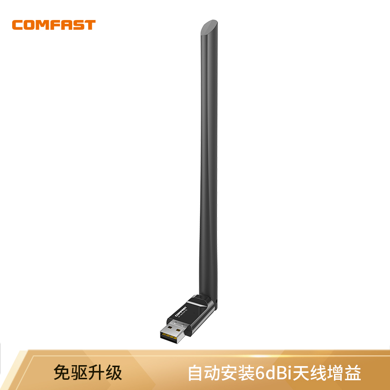 COMFAST CF-WU757F免驱版 迷你USB网卡 智能自动安装 随身WiFi接收器发射器笔记本台式机