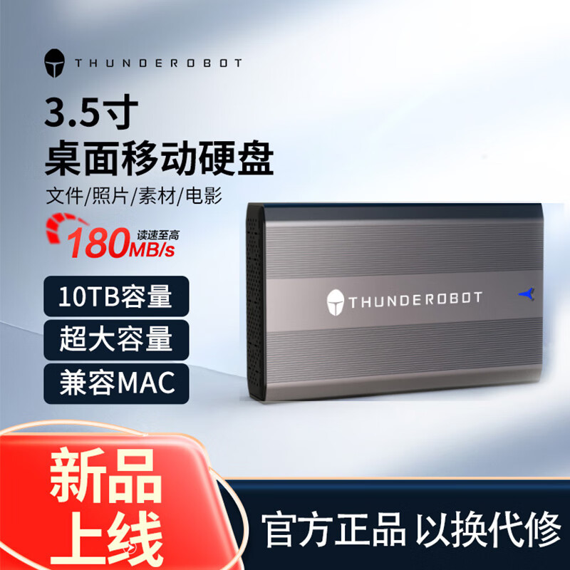 THUNDEROBOT雷神3tb移动硬盘3.5英寸大容量桌面存储type-c高速台式机笔记本外接机械硬盘 10TB 大容量移动硬盘