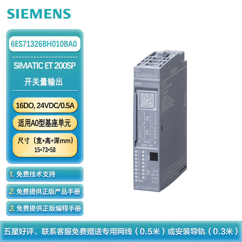 西门子PLC ET200SP 开关量输出 16DO 24VDC/0.5A 标准型 适用A0型基座单元 6ES71326BH010BA0
