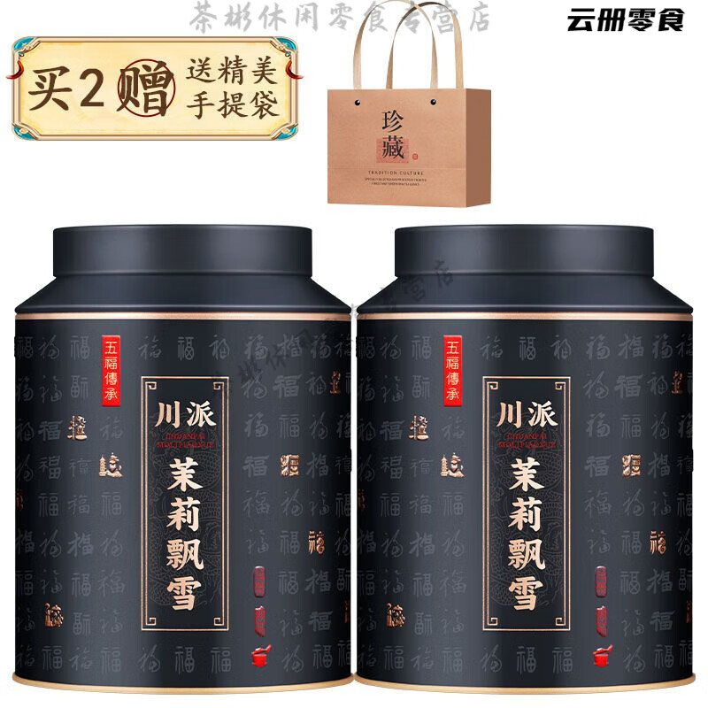 碧潭飄雪飄雪茉莉花茶特級(jí)碧潭飄雪四川雅安茉莉花茶葉濃香耐泡型頭采嫩芽 茉莉飄雪2罐共500克【贈(zèng)送精美禮 【高山綠茶為胚_(dá)橫縣茉莉?yàn)橐?></div>
                                <div   id=