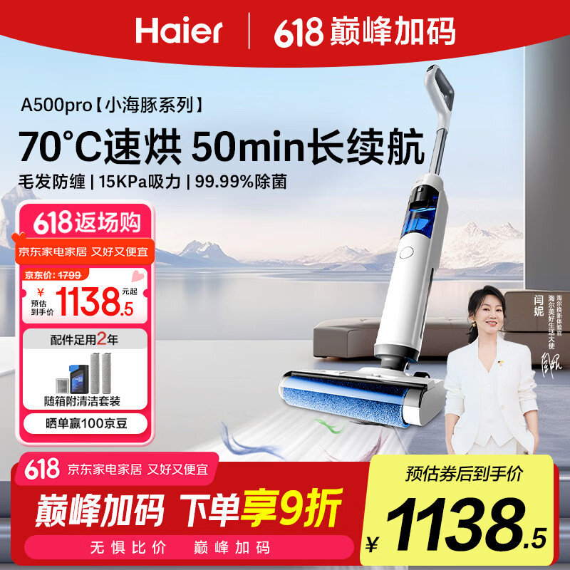 海尔洗地机小海豚A500Pro扫地吸拖一体【70°C全链烘干自清洁长续航】手持吸尘防缠绕洗地拖地擦地机