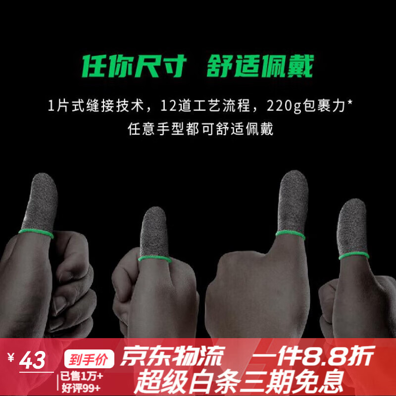 黑鯊電競游戲指套吃雞指套指頭套防出汗王者榮耀手機(jī)觸屏和平精英電競職業(yè)專用防滑神器手游 電競游戲指套【一對(duì)裝】