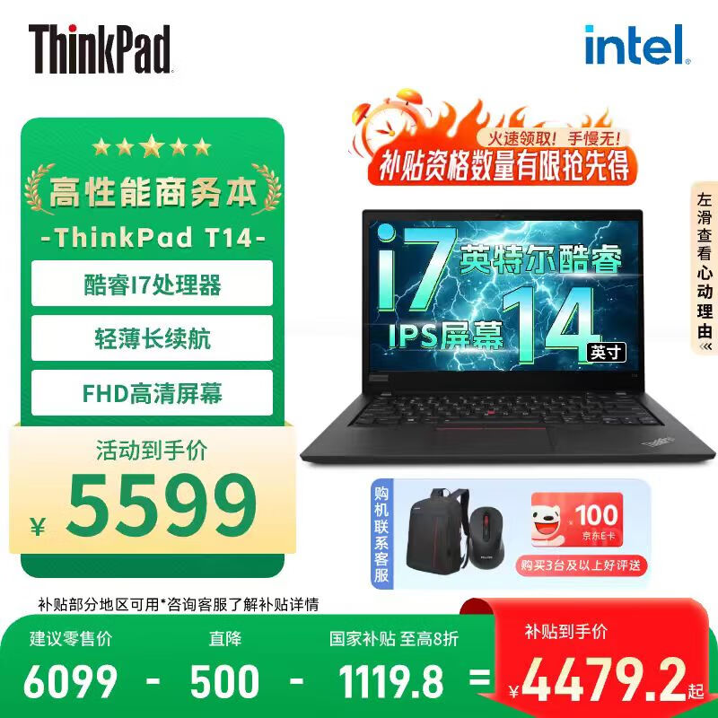 ThinkPad����ʼǱ����� T14 14Ӣ������ܱ�Я����칫Ӣ�ض���� i7 16G 512G WIN11�����Ҳ���20%��