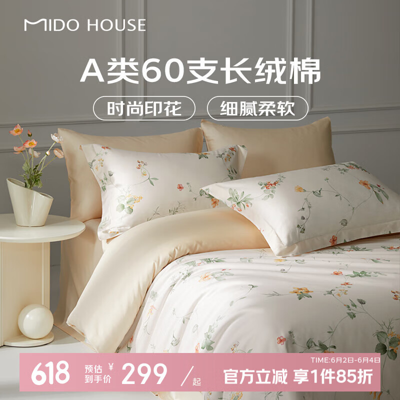 MIDO HOUSE銘都床上用品四件套新疆長絨棉全棉印花貢緞純棉床單被套床笠床品 甜美春日【60支貢緞】 1.5m 床單款 （被套200*230cm）