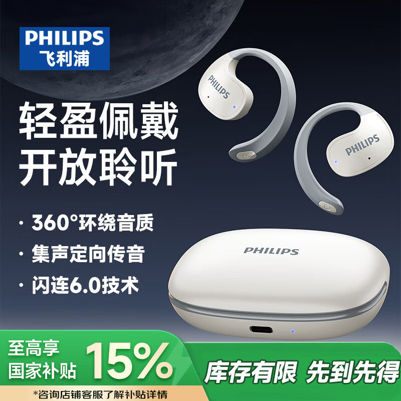 飞利浦（PHILIPS）TAT2708蓝牙耳机骨传导概念真无线挂耳式开放式不入耳运动跑步长续航高端降噪 米白【2025新