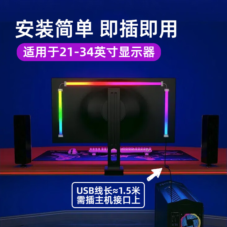 robobloq电脑随屏同步LED追光灯带RGB电竞桌面房间装饰显示器背景氛围灯条 34英寸显示器【贴3边】