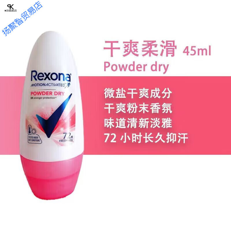 舒耐（Rexona）走珠抑汗噴霧持久干爽香體去味男女腋下滾珠止汗露棉 柔滑干爽45ml