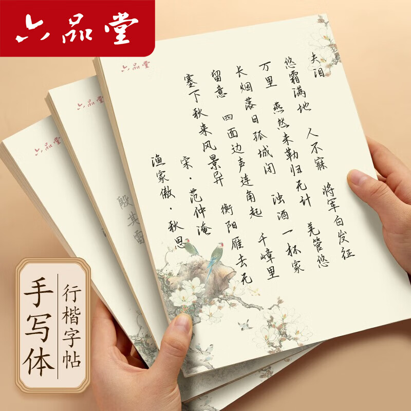 六品堂行书字帖练字成年行楷手写体男生女生成人速成高中生大学生字体漂亮钢笔硬笔书法临摹练字帖 【心灵美文+钢笔】+15支墨囊