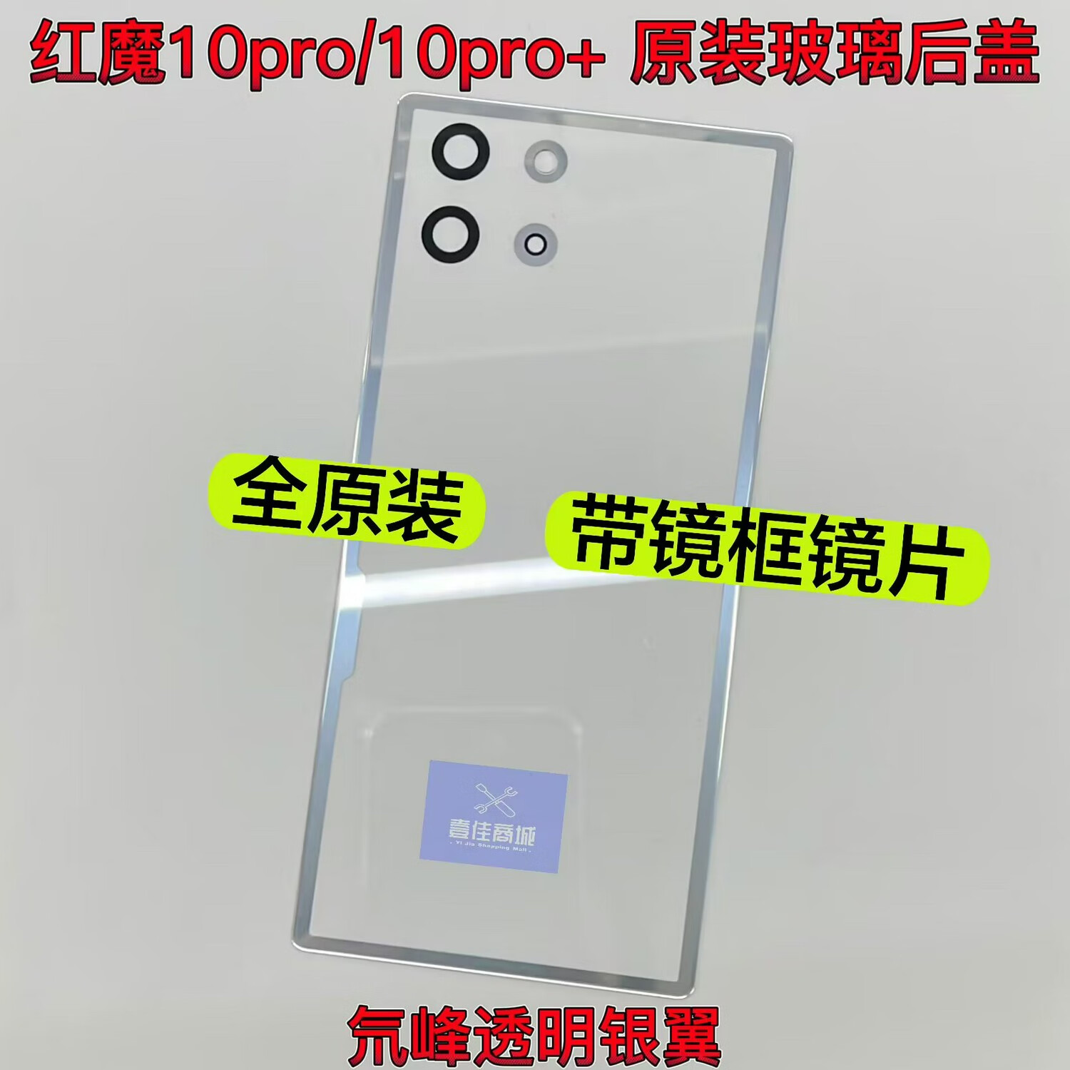 努比亚(nubia)适用努比亚红魔10pro玻璃后盖 10pro+手机电池后盖 后壳 红魔10pro+ 玻璃后盖氘峰透