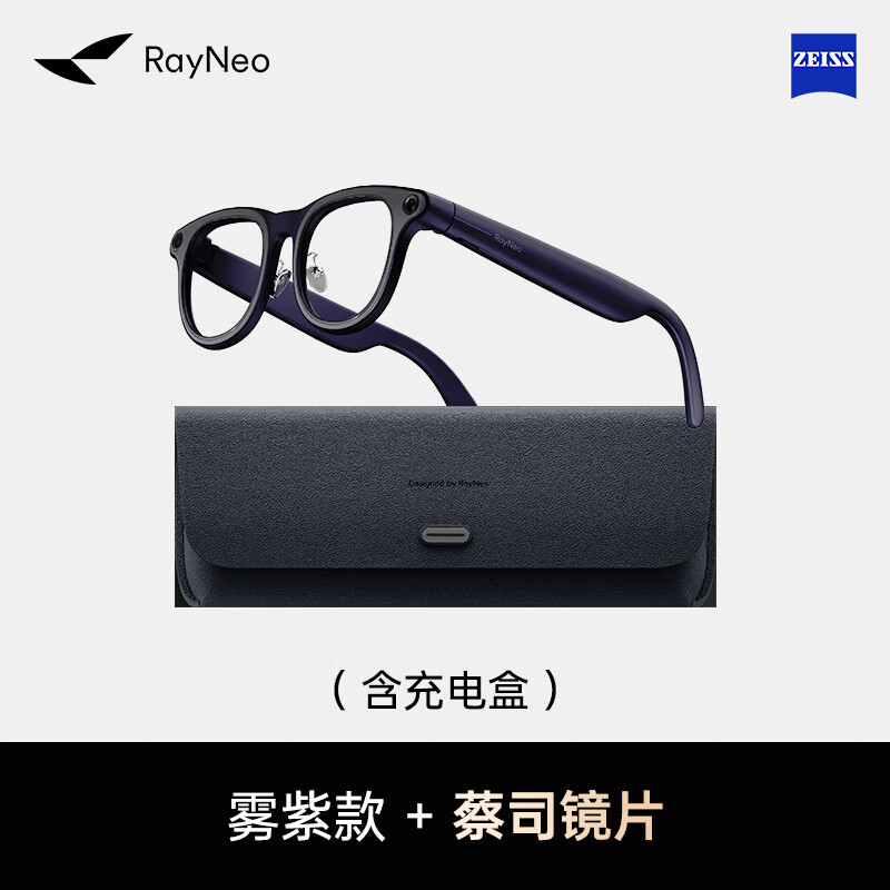 雷鸟RayNeo V3 Slim AI拍摄智能眼镜 蓝牙眼镜 镜架非平光镜 雾紫（充电盒）定制款