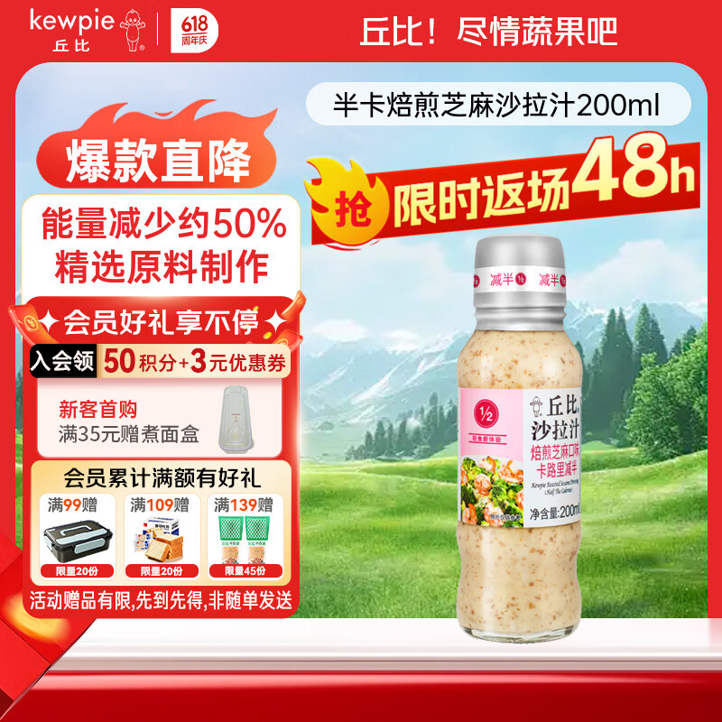 丘比（KEWPIE）沙拉酱 沙拉汁  焙煎芝麻(半卡) 调味品 水果蔬菜沙拉 200ml*1瓶