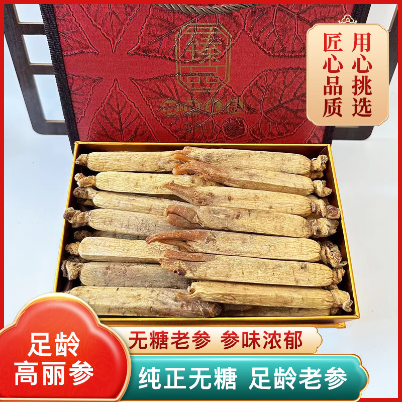 东北人参长白山高丽参250g整支无糖干人参可切片正品礼盒装 500g高丽参15支