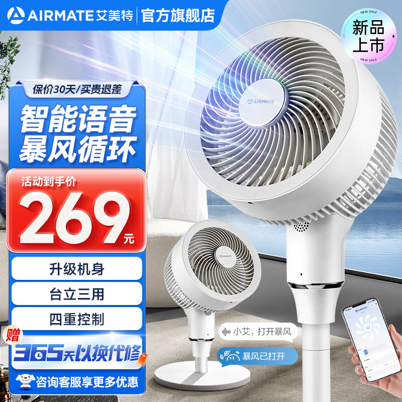 艾美特（AIRMATE）语音空气循环扇电风扇落地扇家用轻音节能大风力遥控定时风扇换气扇宿舍卧室台式三用电扇驱蚊 智能款【语音+遥控+香薰盒】FA18-SR202
