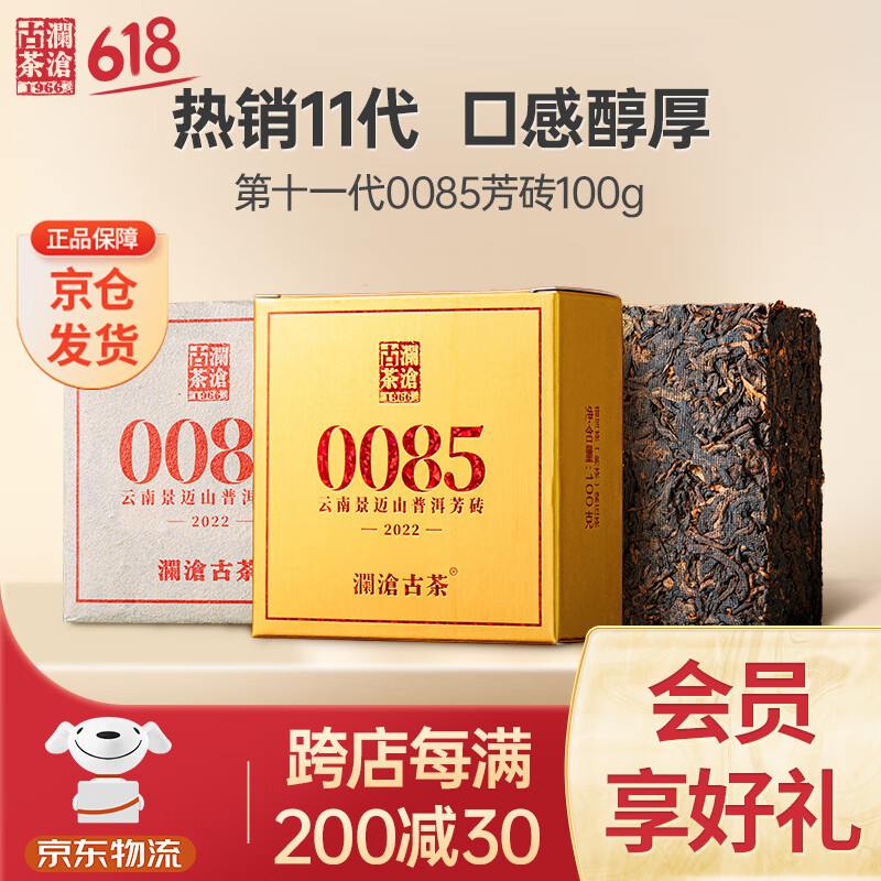 澜沧古茶叶普洱茶0085景迈云南普洱熟普100g 2022年砖茶纯料盒装