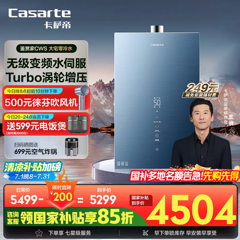 卡萨帝（Casarte）16升【鉴赏家CWS】零冷水燃气热水器天然气 国家补贴 水伺服恒温增压以旧换新 JSQ31-16CWS(12T)U1