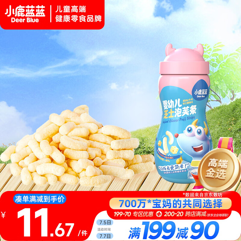 小鹿蓝蓝 婴幼儿泡芙条芝士味宝宝儿童零食辅食手指泡芙条42g 6月+ 
