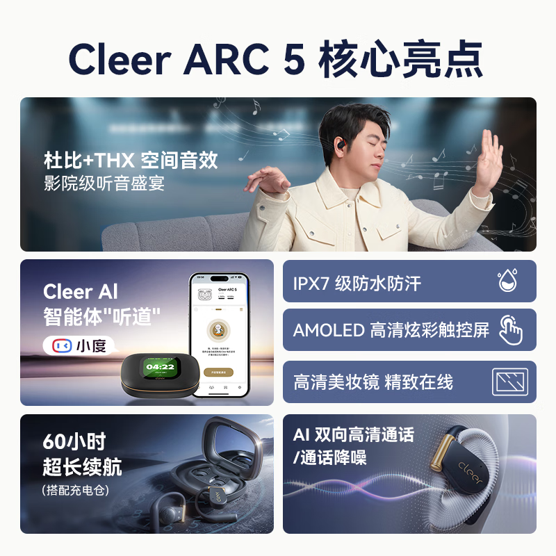 cleer【新款AI同声翻译】ARC5代不入耳开放式挂耳式AI智能无线蓝牙运动耳机适配苹果华为白条免息 月光紫 传输加速器带来更优音质