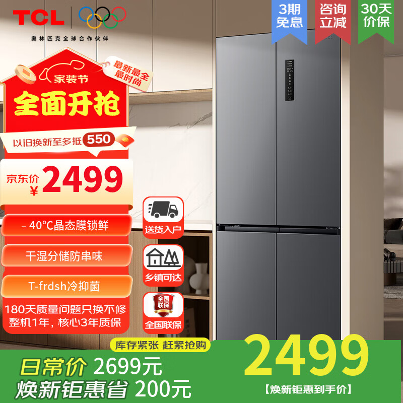 TCL411升T7超薄平嵌十字对开四开门58cm嵌入式家用电冰箱底部散热一级能效风冷无霜双循环 R411T7-UQ印象灰