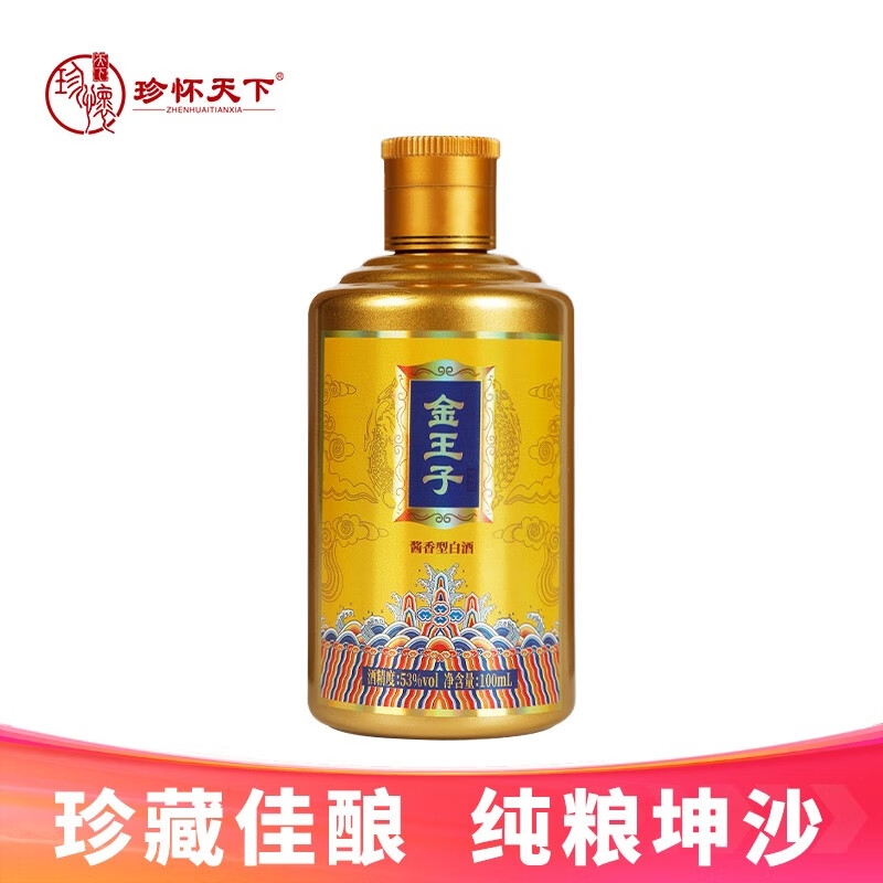 白酒价格历史走势及销量趋势分析，珍怀天下品牌魅力揭秘！|白酒历史价格是多少