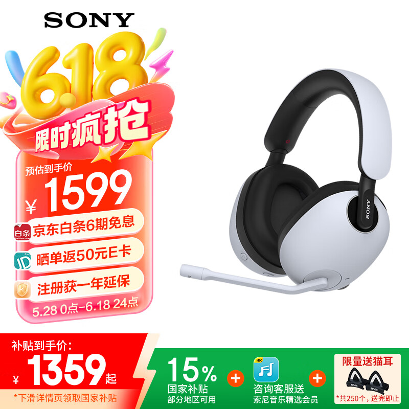 索尼(SONY)【618】INZONE H9 旗舰电竞游戏耳机 无线蓝牙头戴 主动降噪 黑悟空可用 ps5适用 白 高考祝福礼物