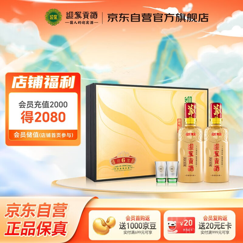 迎驾贡酒 迎驾洞藏6 浓香型白酒 42度 450mLx2瓶 礼盒装  佳节送礼婚宴