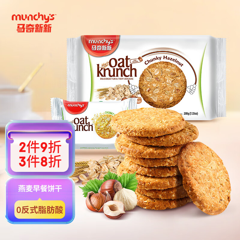 马奇新新马来西亚进口榛子燕麦饼干休闲零食粗粮代餐食品208g独立小包