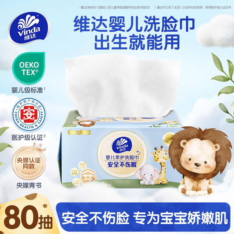 维达（Vinda）婴儿洗脸巾80抽*单包 一次性毛巾洗脸巾抽取式婴儿专用洁面擦脸巾