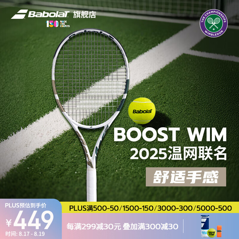 BABOLAT百保力BOOST25款溫網(wǎng)全碳素網(wǎng)球拍單人初學(xué)者百寶力【已穿線(xiàn)】